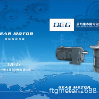 东本齿轮减速三相异步电动机 THREE PHASE MOTOR