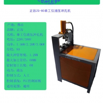 电动冲孔机厂家 电动液压式冲孔机