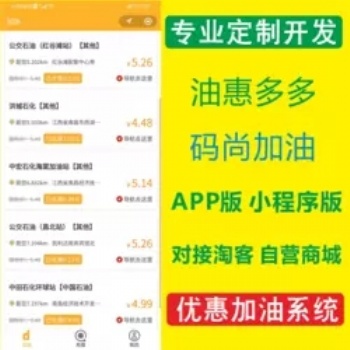 有车云淘油集油惠多多团油源码开发定制