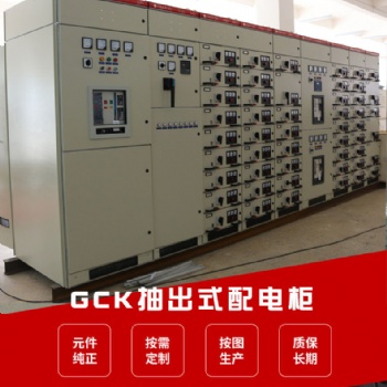 GCS NMS GCK 低压抽屉式开关柜 成套设备