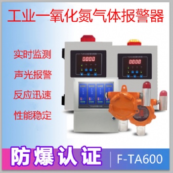 一氧化氮气体探测器，伏安特F-TA600**信得过