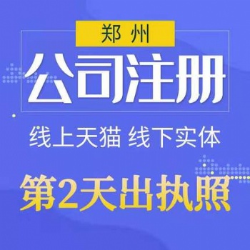 0元注册公司代理记账食品证卫生许可证快速办理