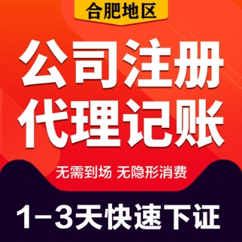公司注册记账报税工商变更公司注销商标注册