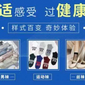 河南恒保新能源科技有限公司：恒保袜业 质量可靠价格合理