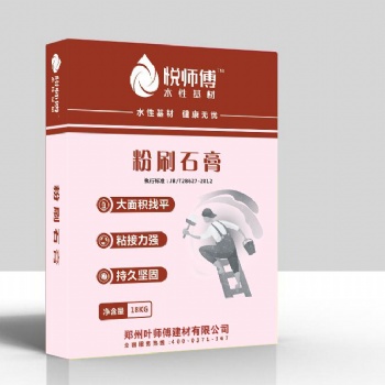 郑州 悦师傅粉刷石膏