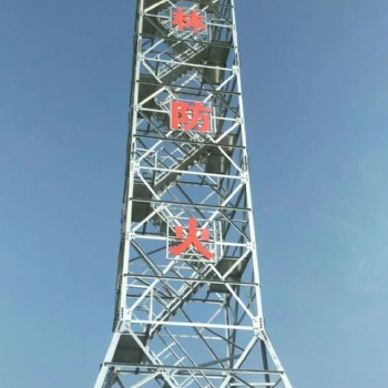 森林防火瞭望塔草原林业瞭望塔厂家