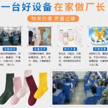 恒保袜业加盟：设备完善，成本更低，市场巨大