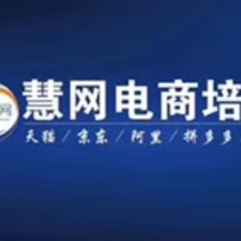 中山电商培训拼多多培训拼多多运营推广课程