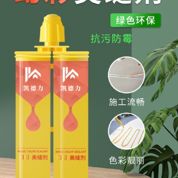 凯德力美缝 全屋无缝解决方案
