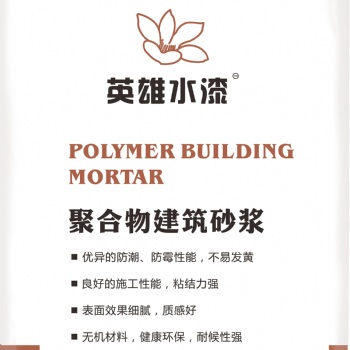 佛山涂料厂家英雄水漆耐水腻子HK2107氟碳找平胶泥