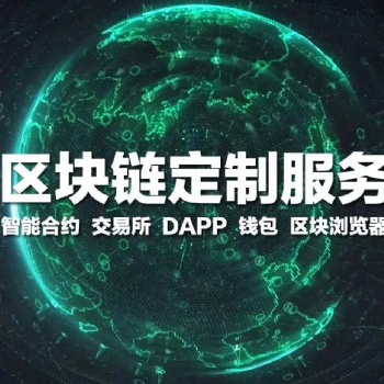 广州区块链项目包装策划-区块链APP技术开发公司