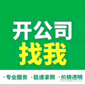 新公司注册的过程中必须要知道的4大项