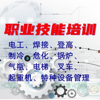 乌鲁木齐电工焊工特种作业操作证考证复审