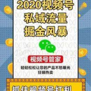 微信视频号营销利器解决流量难题