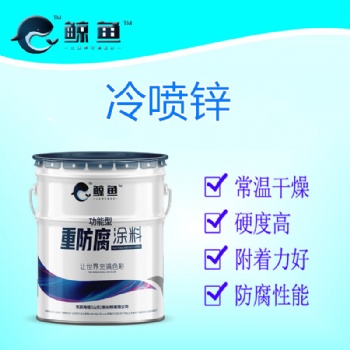 护栏用高光冷喷锌漆 桥梁用冷喷锌涂料 一次成型防腐能力强