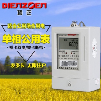 福建三明市智能分时预付费电表批发