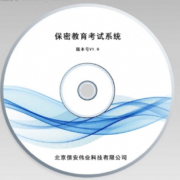 信安伟业-保密教育考试系统