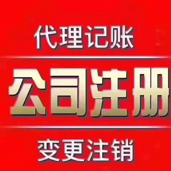 北京公司注销代办流程及费用