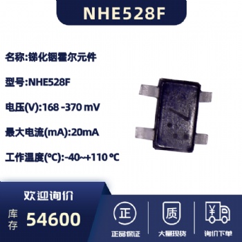 高灵敏度锑化铟霍尔元件-NHE528F