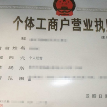 个体工商户营业执照代办需要提供什么材料