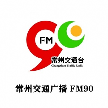 FM90常州交通广播广告价格表_常州交通广播天气预报广告投放