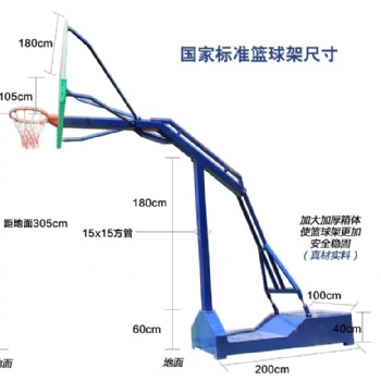 内江市仿液压篮球架生产厂家