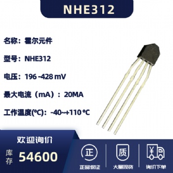 锑化铟霍尔素子InSb-NHE312