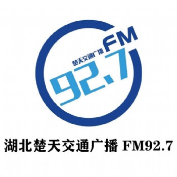 湖北楚天交通广播广告部_楚天交通电台927广告投放价格表
