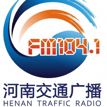 2020河南交通广播广告、104.1交通广播价格表、河南交通广播节目赞助