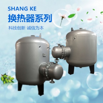 RV-04系列容积式水水换热器 汽水换热器生产厂家