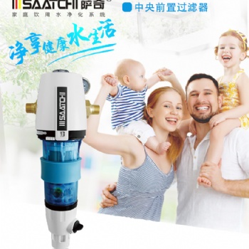 萨奇家用净水器智能前置过滤器德国原装进口净水器