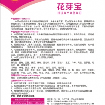 微量元素水溶性肥料叶面喷施--花芽宝