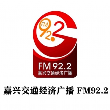922嘉兴交通广播节目口播广告价格_嘉兴交通电台广告中心