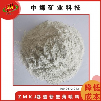 河南 中煤矿业 薄喷料