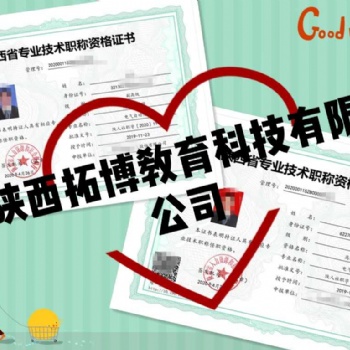 新重点了解2020陕西工程师职称评审全攻略