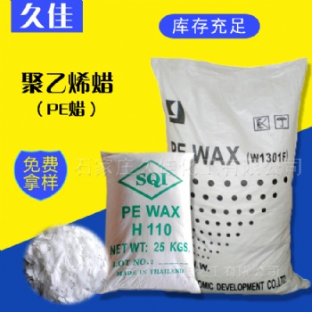 厂家批发 PE蜡 PVC增塑剂25kg/袋 现货聚乙烯蜡