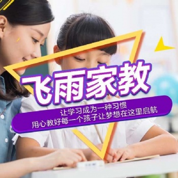 大学生家教一对一辅导免费试课