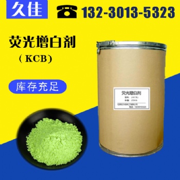 荧光增白剂KCB 管材管件塑料