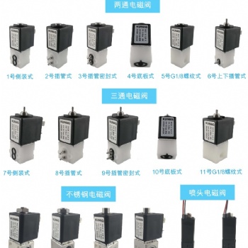 喷码机电磁阀 两通 三通 UV喷码设备 喷印打印机