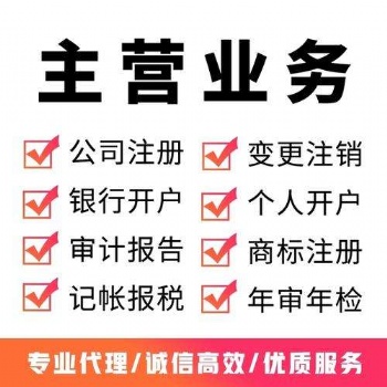 浙江舟山企业注销或变更快速办理价格优惠