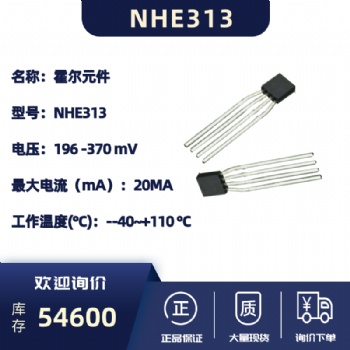 锑化铟霍尔元件-NHE313