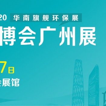 2021广州环博会-固废及垃圾分类展