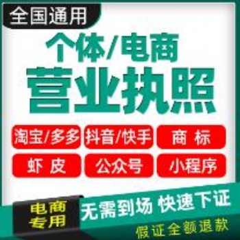 东莞市常平公司注册|代代办营业执照|企业注册登记| 办东莞常平注册公司，银行验资|注册执照|设立登记