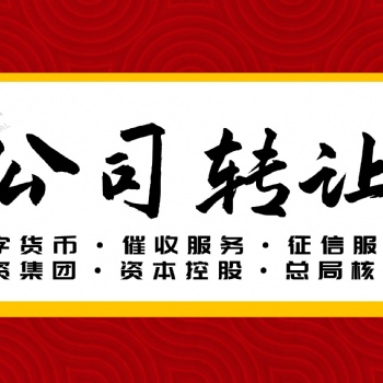 国字头数字研究公司转让