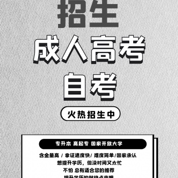 2020年在深圳提升学历，学信可查。免费咨询。