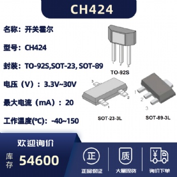 小电流锁存型开关霍尔-CH424