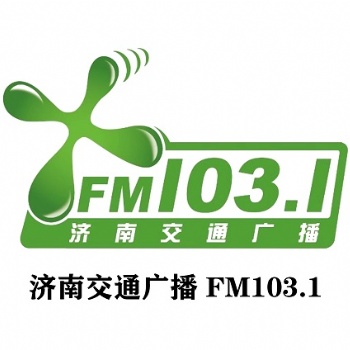 济南交通广播1031广告价格_济南交通电台广告运营中心