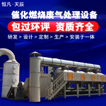 RCO催化燃烧废气处理设备工业环保VOC净化活性碳吸脱附蓄热装置