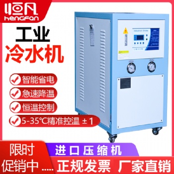 恒凡工业冷水机水冷风冷式水循环小型5P制冷机注塑模具冷却降温机
