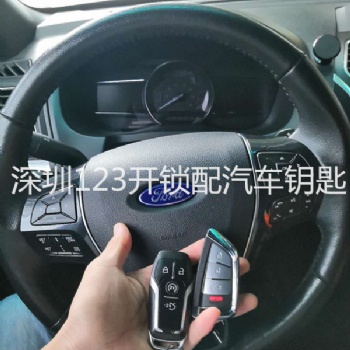 龙岗区保险柜开锁，龙岗区汽车开锁，龙岗区配汽车钥匙